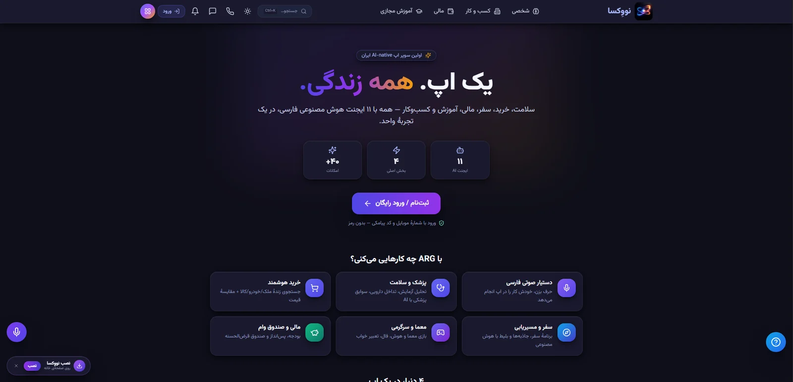 Novexa application overview