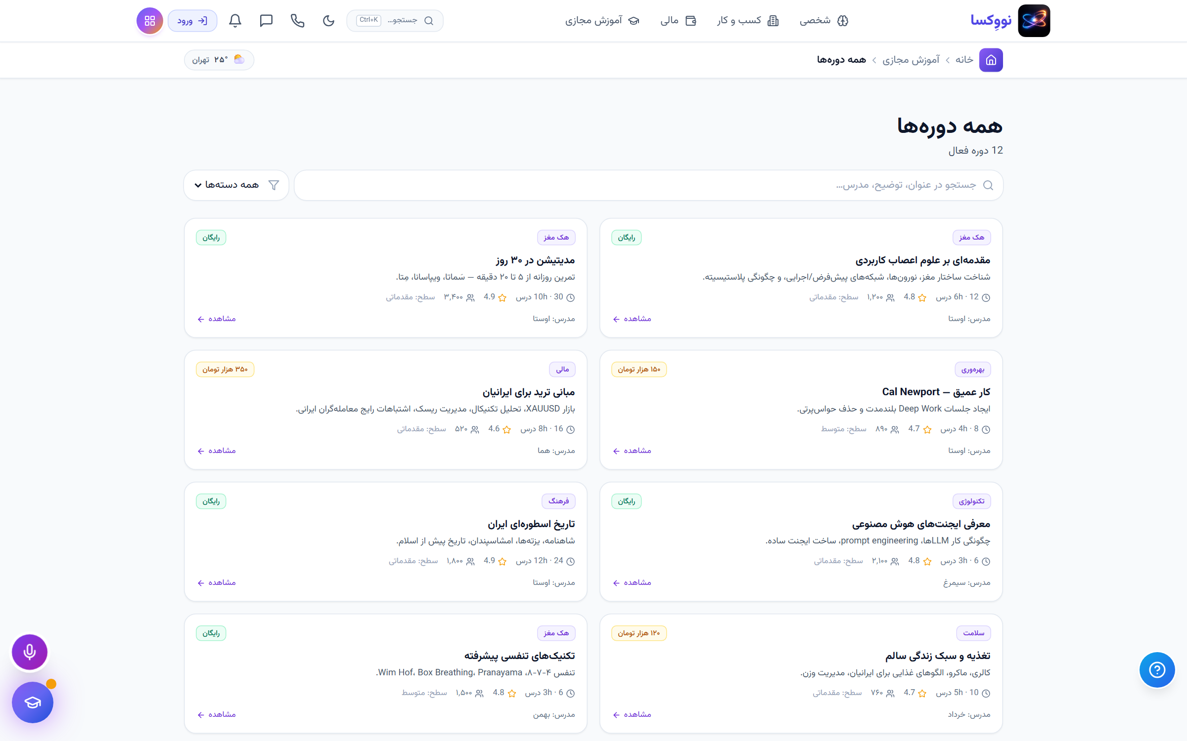 Course discovery with search, categories and learning paths — application preview with sample catalogue data.