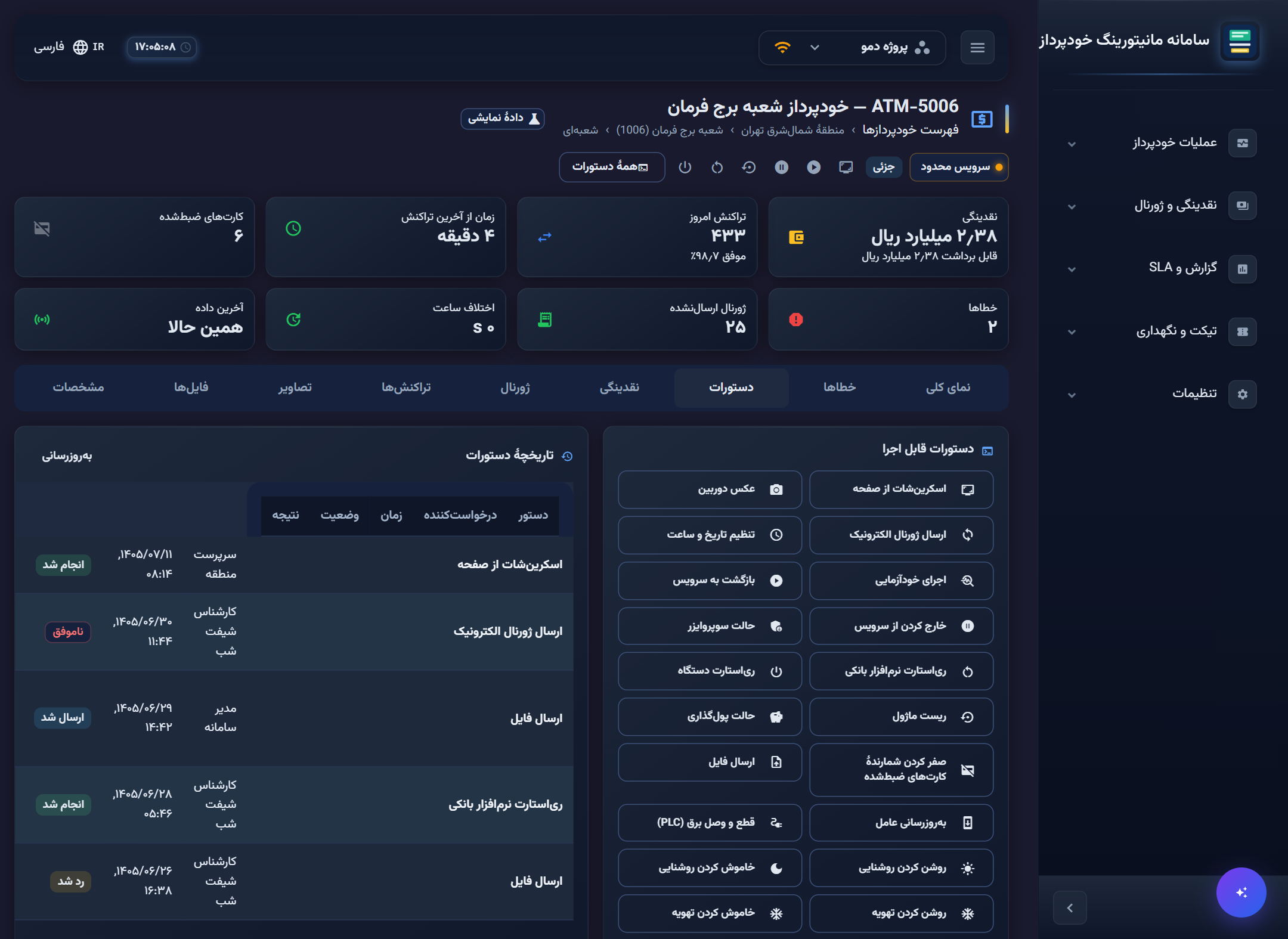 In-terminal controls and status panel