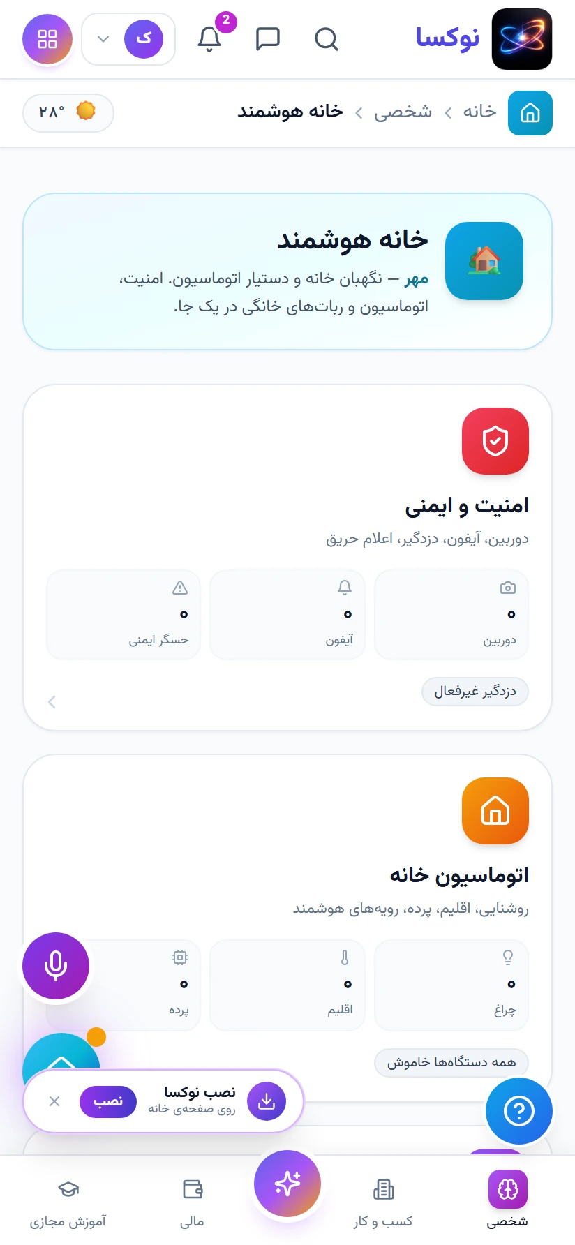 خانه شما، همیشه قابل فهم. — تصویر مفهومی کاربرد؛ نمایش پروژه اجراشده نیست.