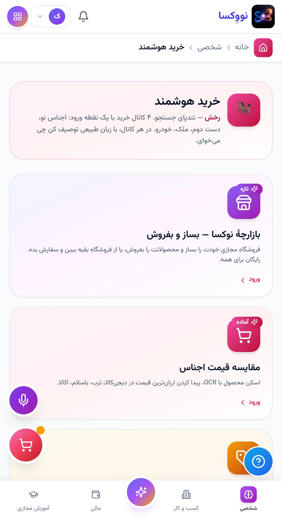 از عکس محصول شروع کنید — رابط نرم‌افزار با داده نمونه؛ امکانات و اتصال‌ها تابع نسخه و دامنه پروژه‌اند.