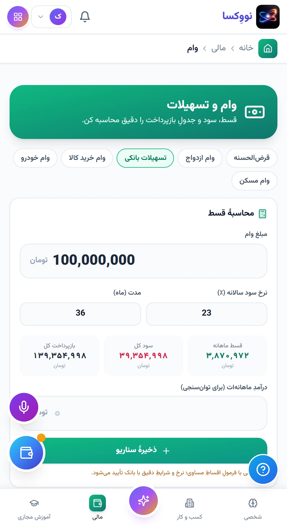 سناریوها را کنار هم بگذارید — رابط نرم‌افزار با داده نمونه؛ امکانات و اتصال‌ها تابع نسخه و دامنه پروژه‌اند.