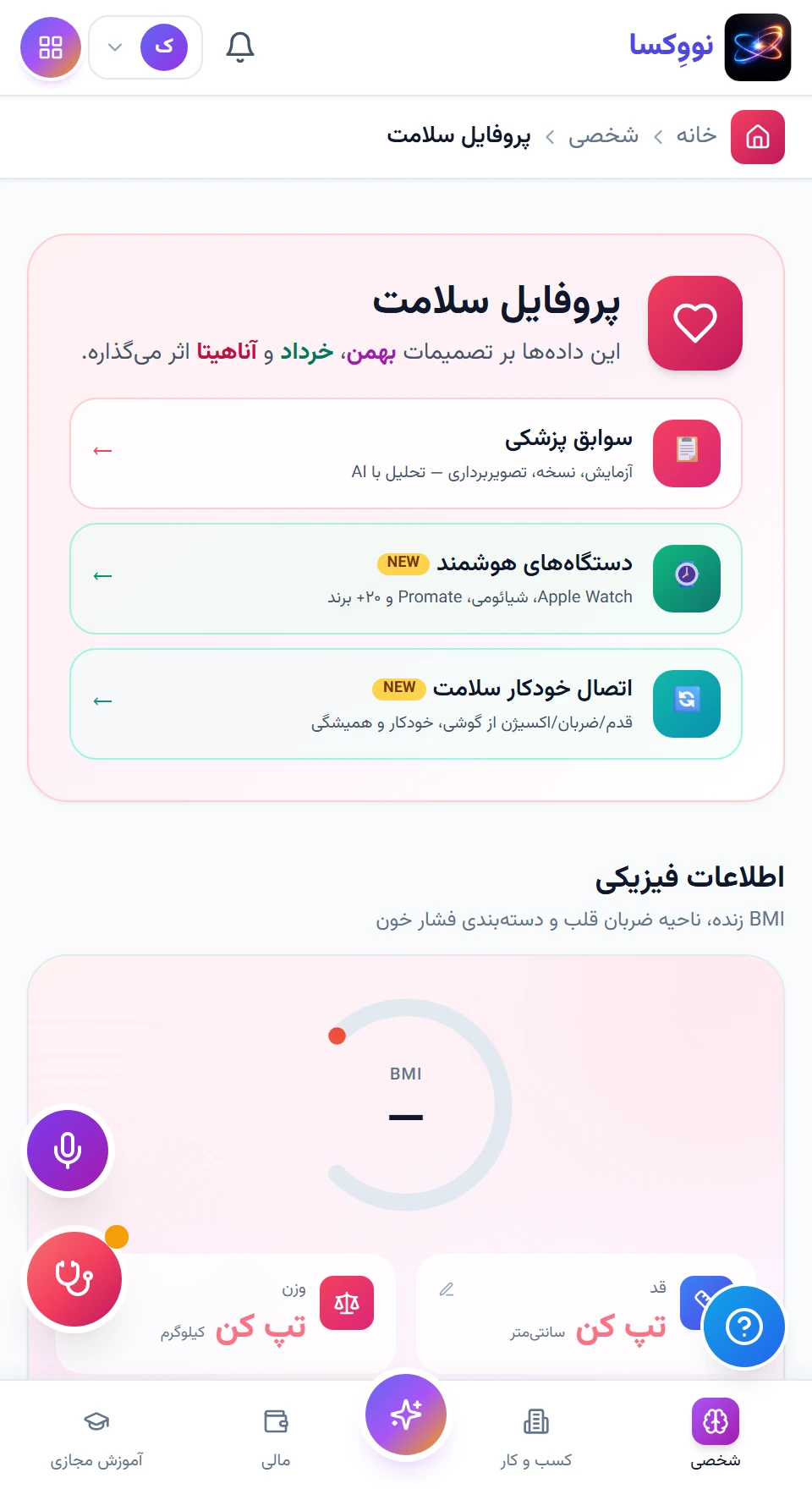 تصویر منظم‌تری از وضعیت خود داشته باشید — رابط نرم‌افزار با داده نمونه؛ امکانات و اتصال‌ها تابع نسخه و دامنه پروژه‌اند.