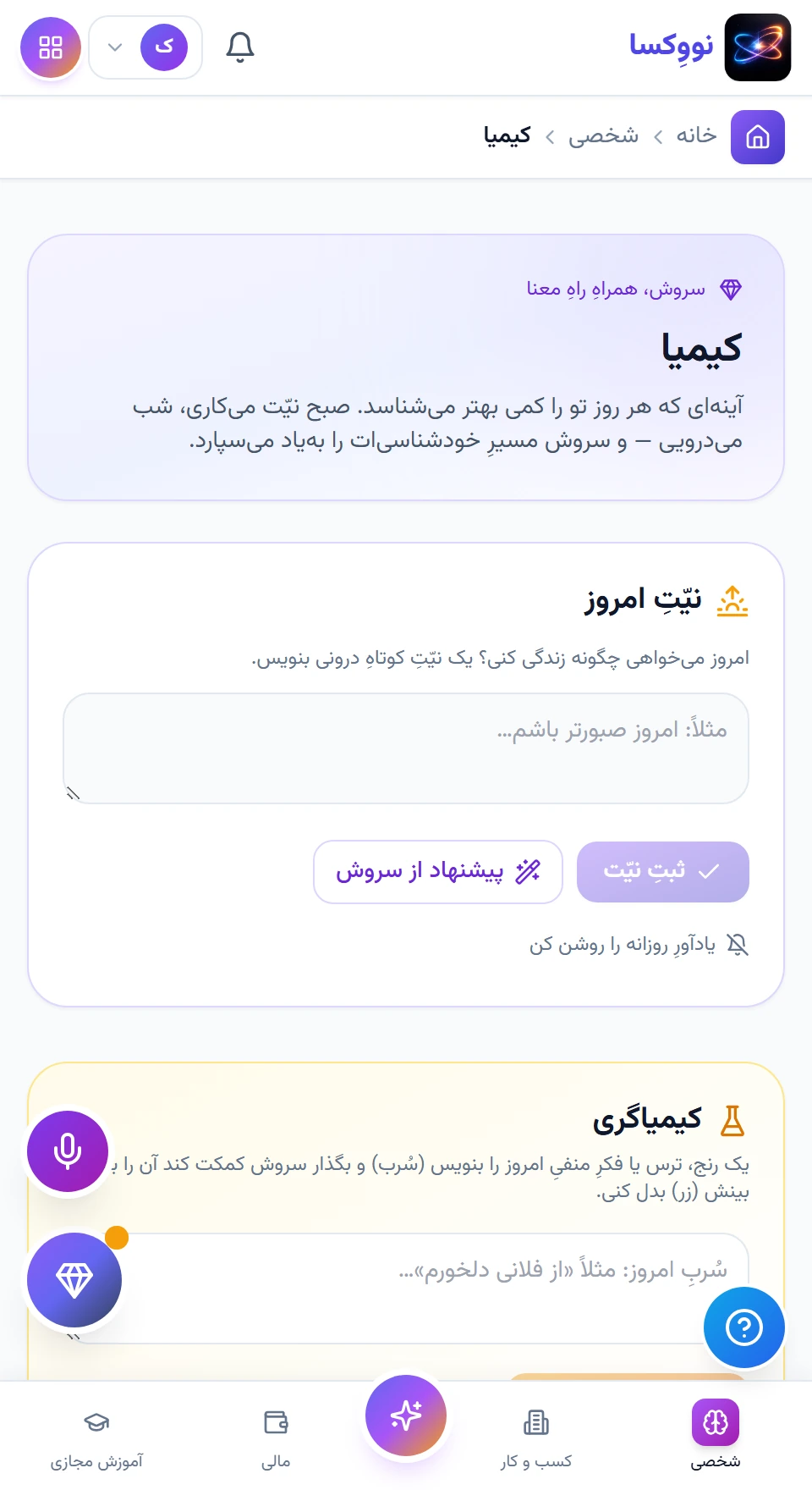 فضایی برای نوشتن و بازنگری — رابط نرم‌افزار با داده نمونه؛ امکانات و اتصال‌ها تابع نسخه و دامنه پروژه‌اند.