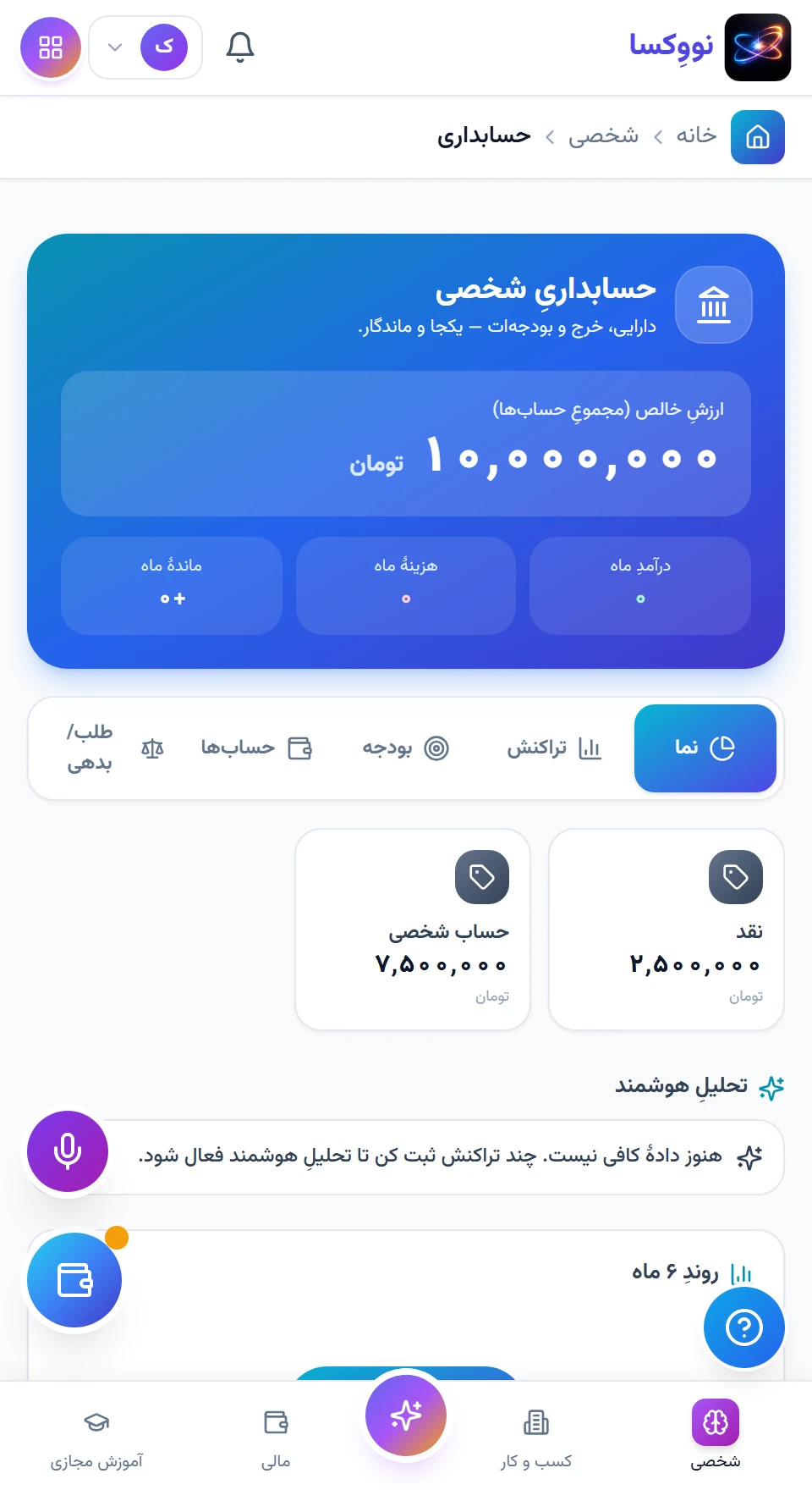 درآمد و هزینه، در حساب درست — رابط نرم‌افزار با داده نمونه؛ امکانات و اتصال‌ها تابع نسخه و دامنه پروژه‌اند.