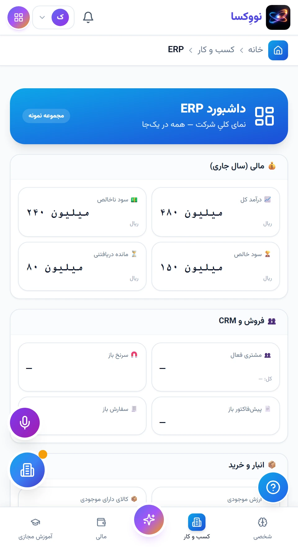 از وضعیت کلی به موضوع مهم برسید — رابط نرم‌افزار با داده نمونه؛ امکانات و اتصال‌ها تابع نسخه و دامنه پروژه‌اند.