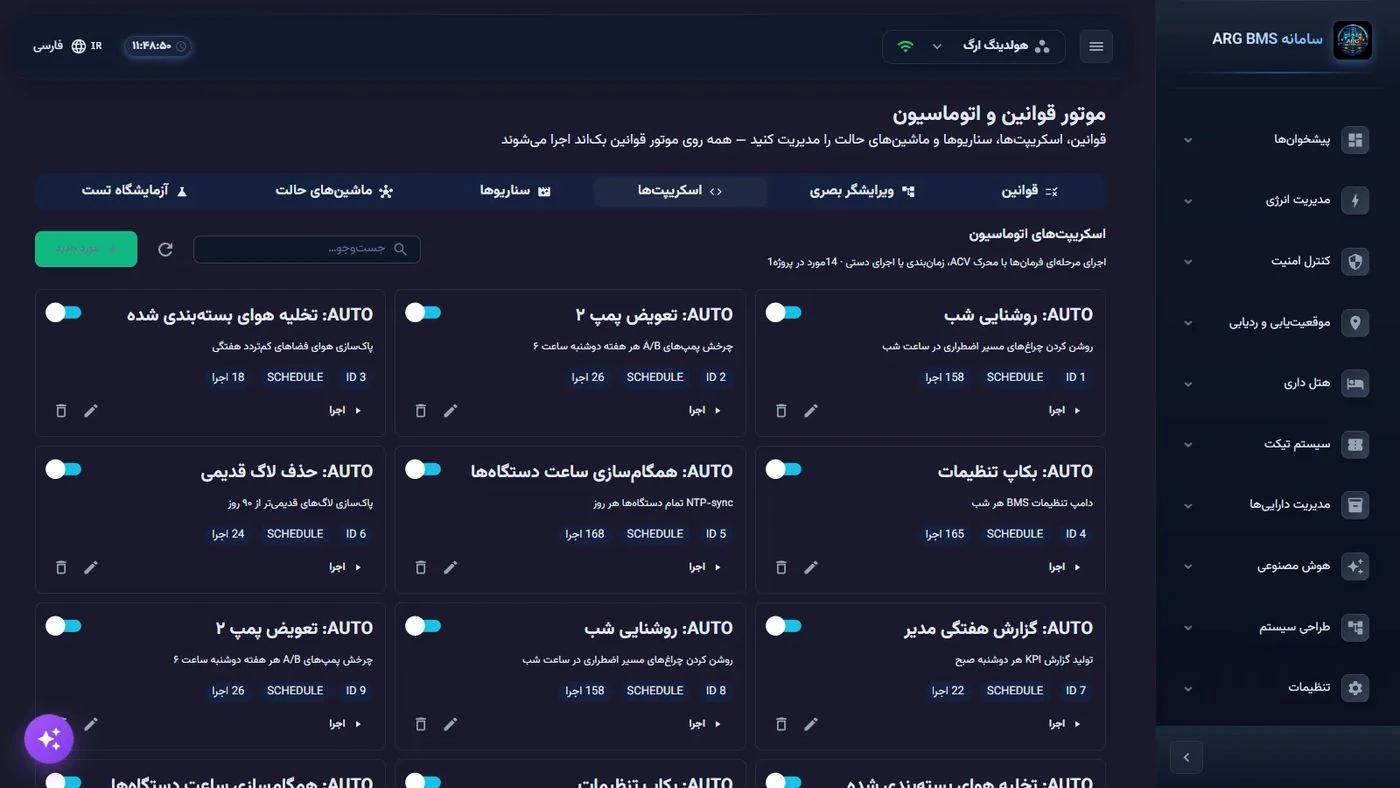 صبح آماده. روز هماهنگ. شب آرام. — رابط نرم‌افزار با داده نمونه؛ امکانات و اتصال‌ها تابع نسخه و دامنه پروژه‌اند.