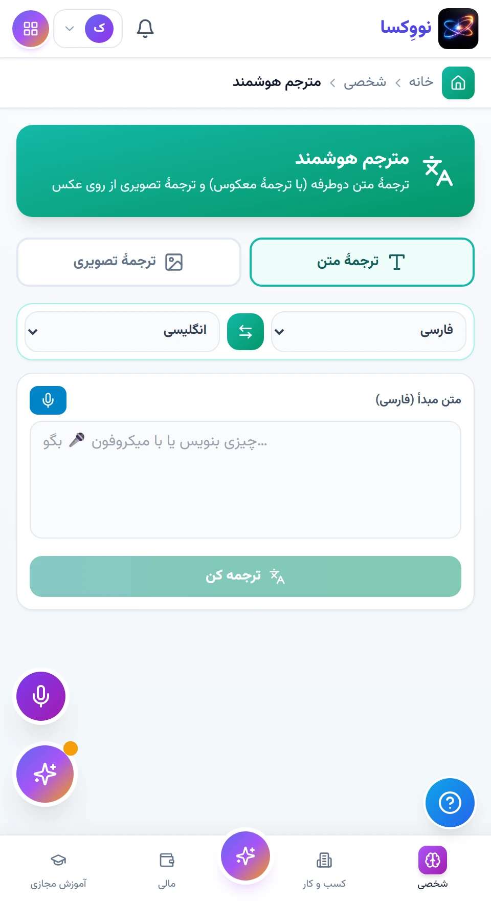 در مسیر و میان زبان‌ها، همراه داشته باشید — رابط نرم‌افزار با داده نمونه؛ امکانات و اتصال‌ها تابع نسخه و دامنه پروژه‌اند.