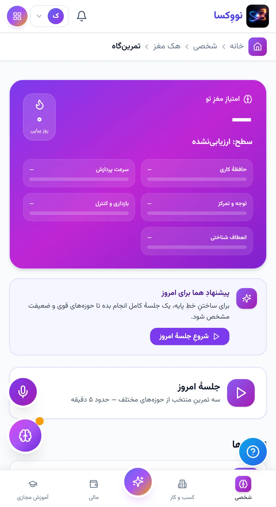 تمرین‌های کوتاه؛ پیگیری روشن — رابط نرم‌افزار با داده نمونه؛ امکانات و اتصال‌ها تابع نسخه و دامنه پروژه‌اند.