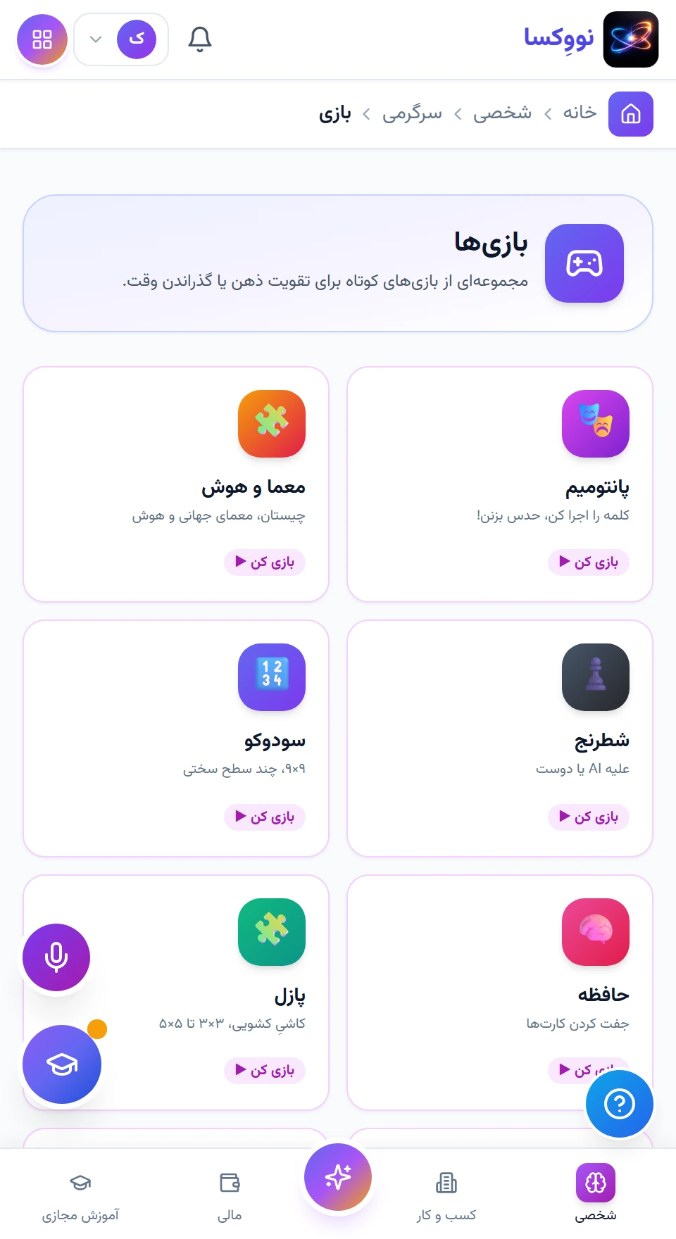 برای مکث، بازی و بازگشت — رابط نرم‌افزار با داده نمونه؛ امکانات و اتصال‌ها تابع نسخه و دامنه پروژه‌اند.