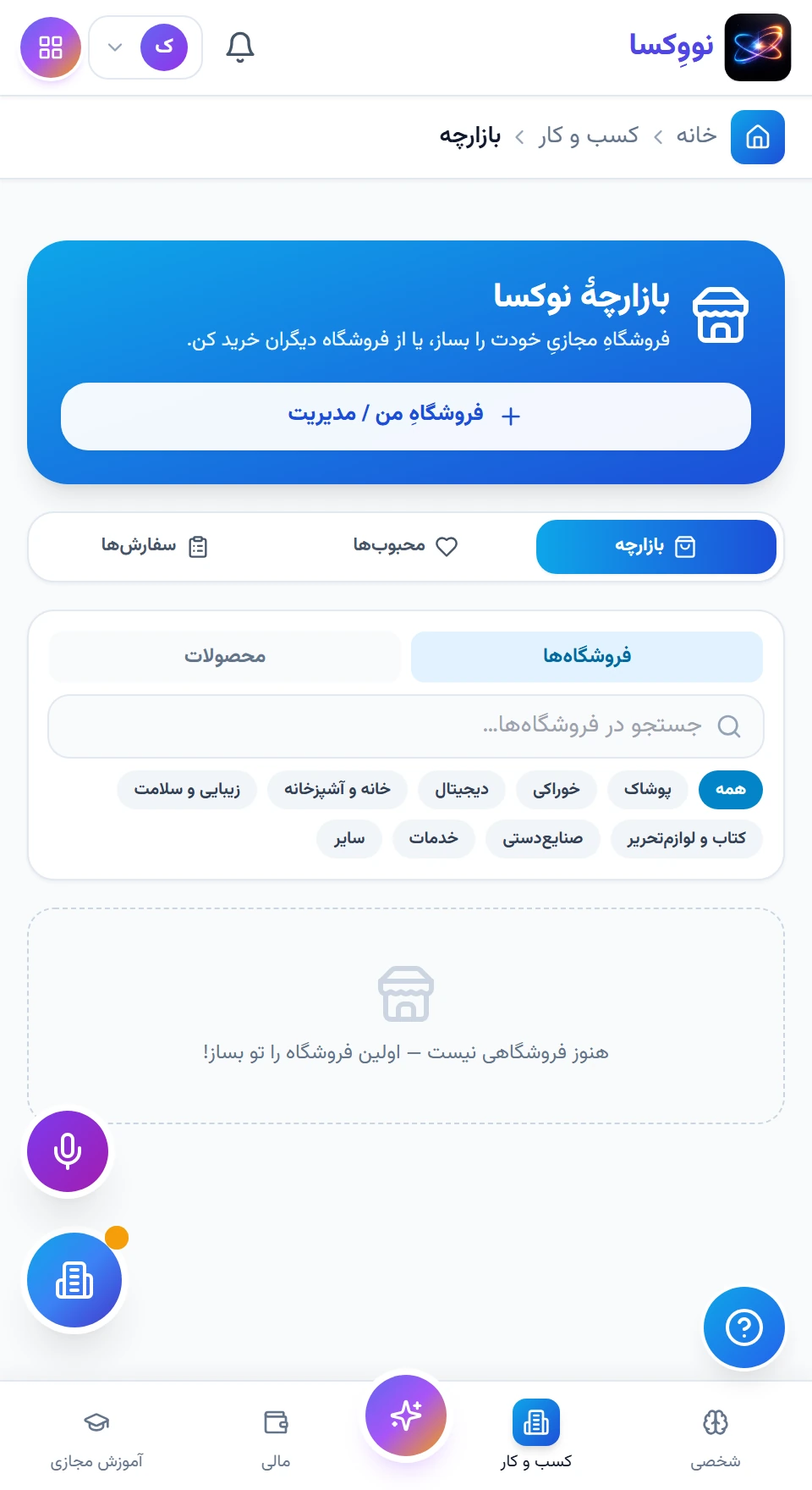 ویترین و درخواست سفارش در یک مسیر — رابط نرم‌افزار با داده نمونه؛ امکانات و اتصال‌ها تابع نسخه و دامنه پروژه‌اند.