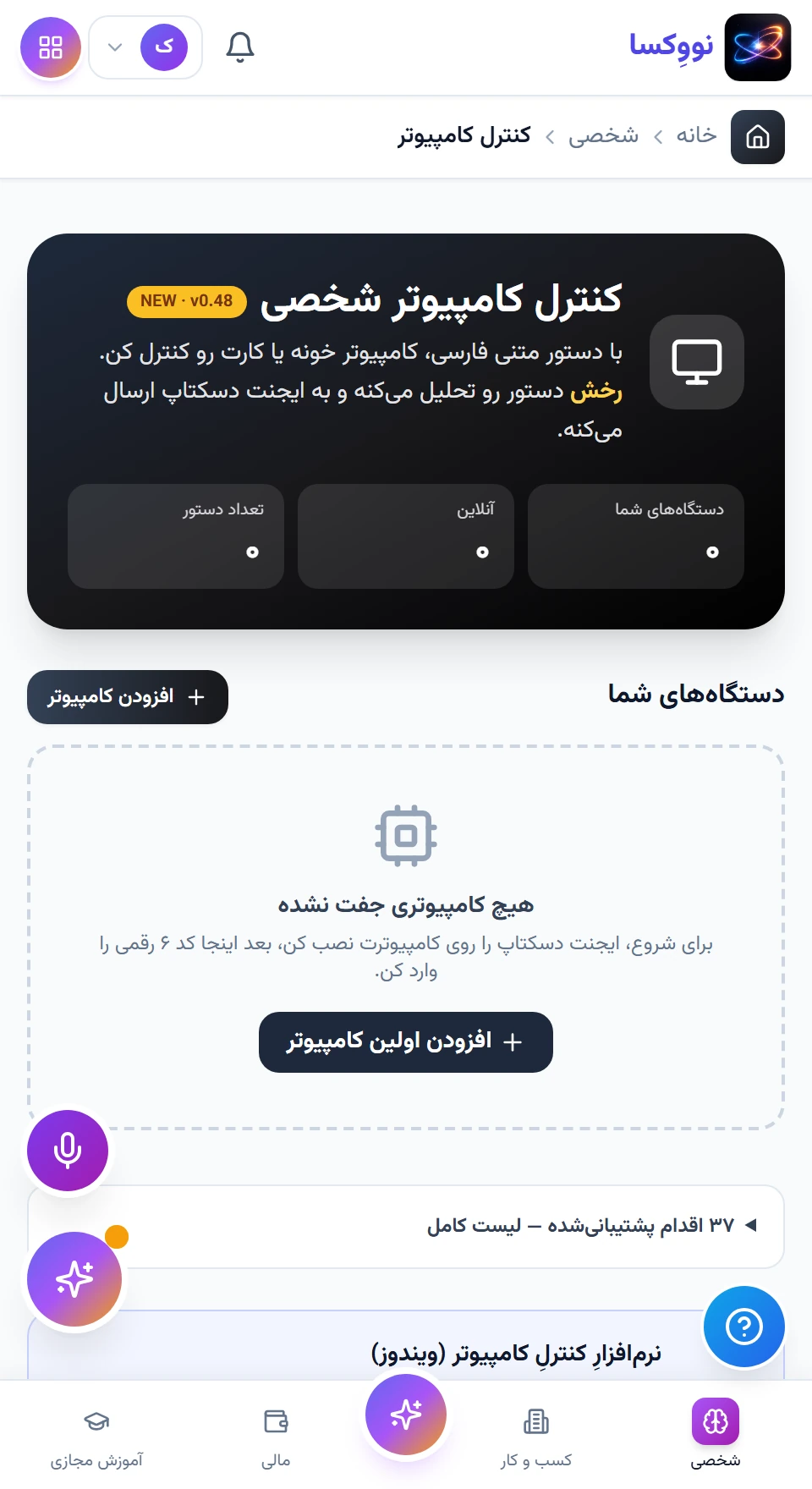 کامپیوتر و ربات