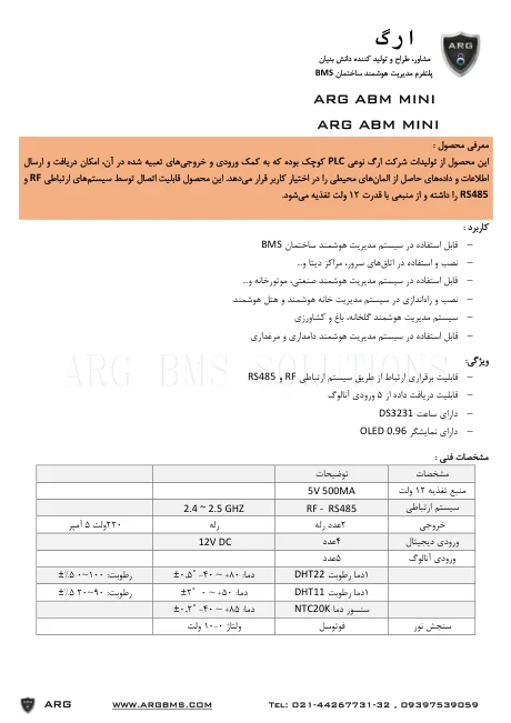 Building-management equipment catalog