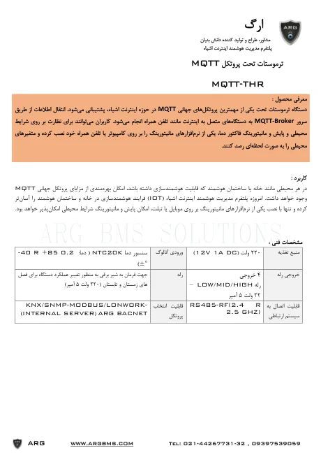 IoT & MQTT equipment catalog