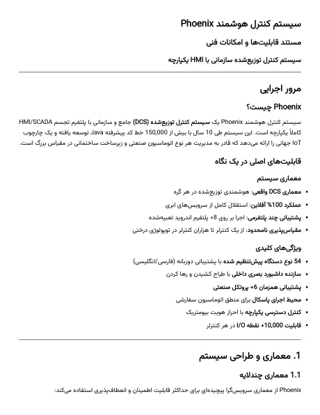 Phoenix capabilities guide — Persian