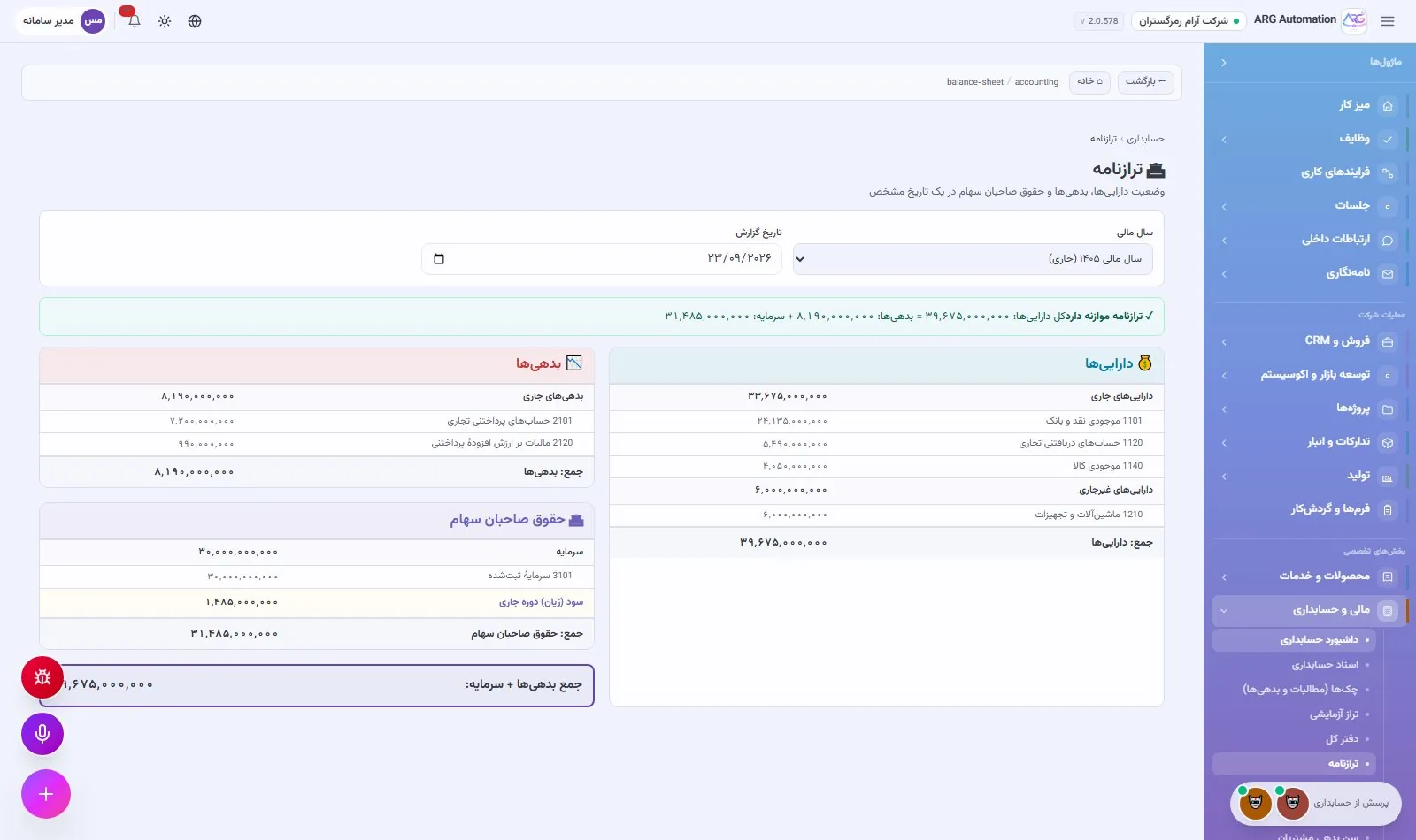 ترازنامه