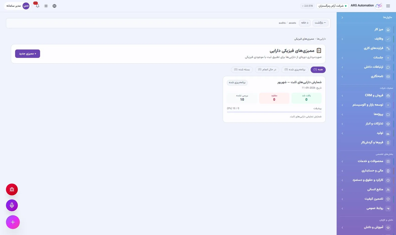 ممیزی فیزیکی