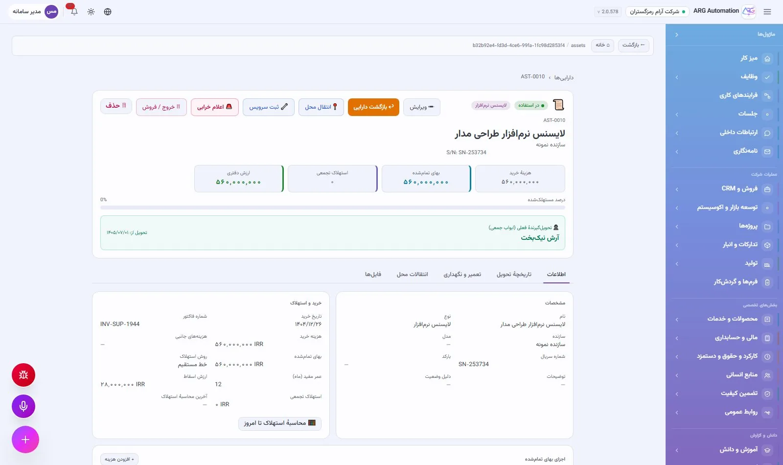 پروندهٔ دارایی