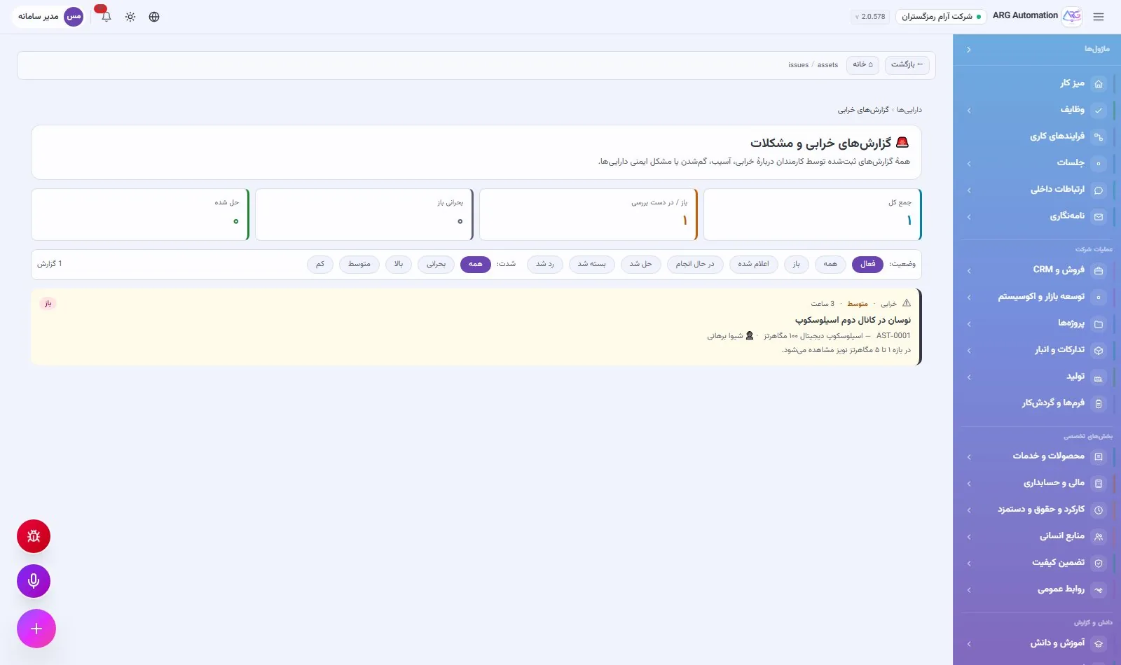 گزارشهای خرابی