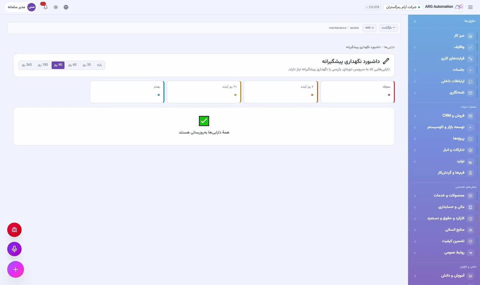 نگهداری پیشگیرانه