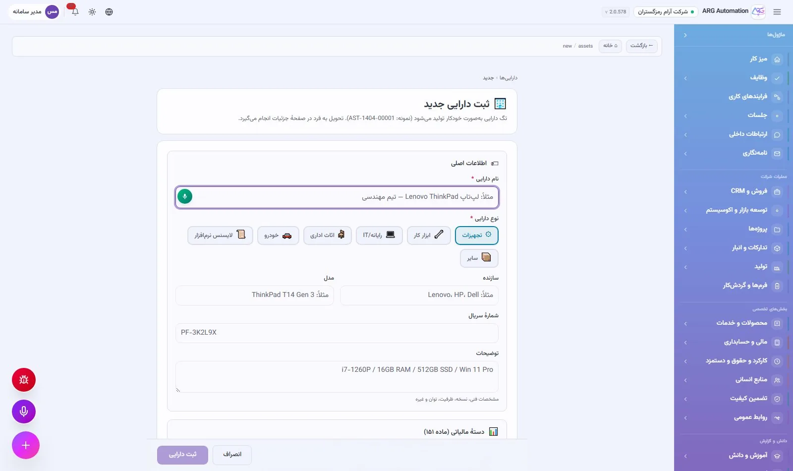 ثبت دارایی