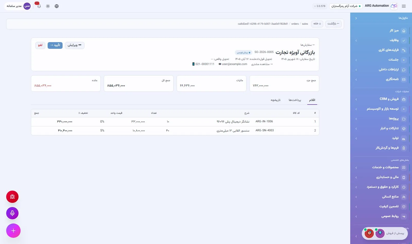 سفارش فروش