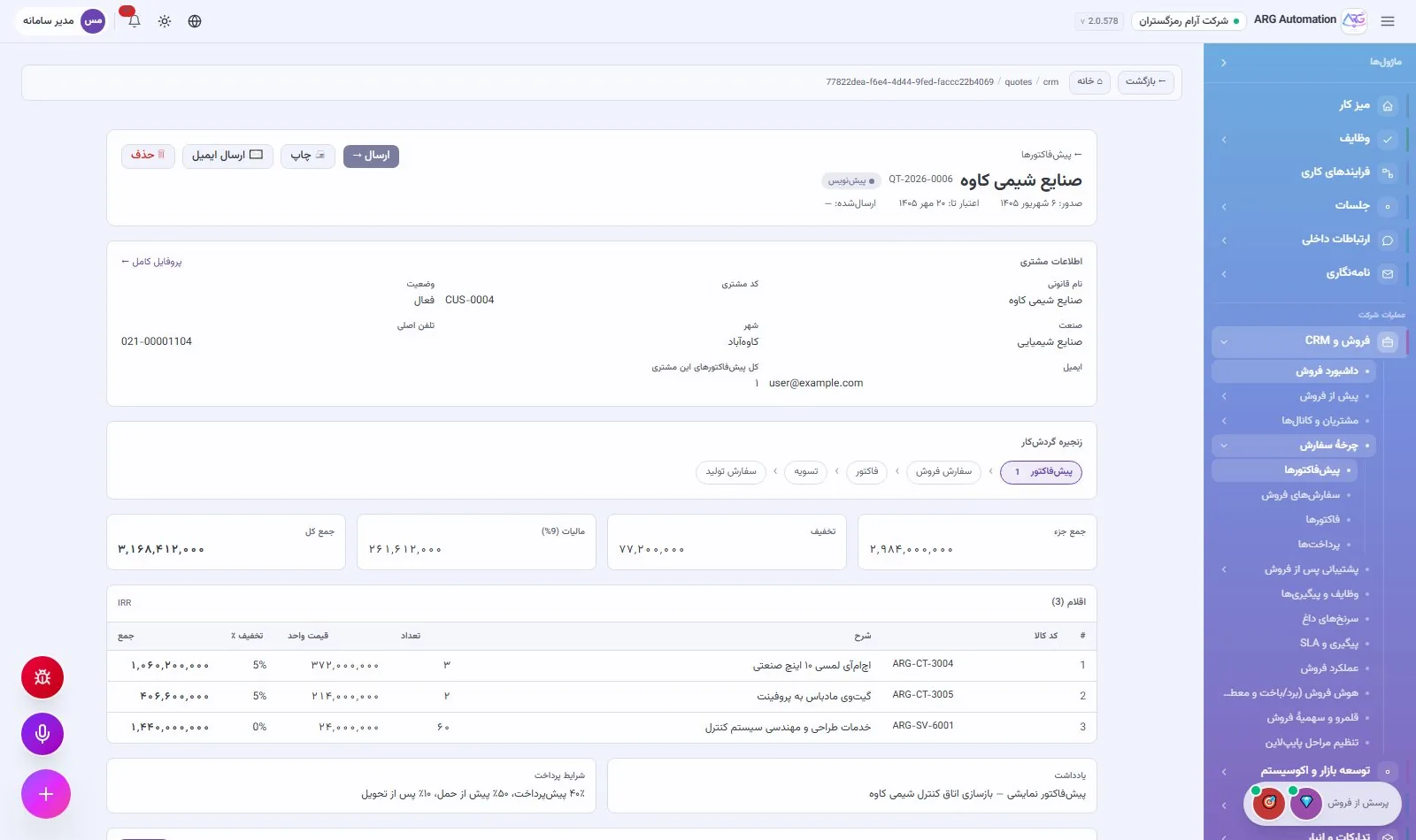 پیش‌فاکتور
