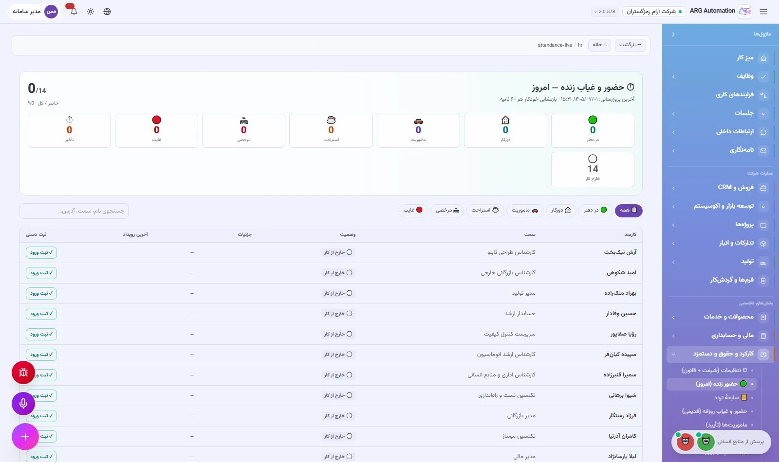 حضور و غیاب زنده