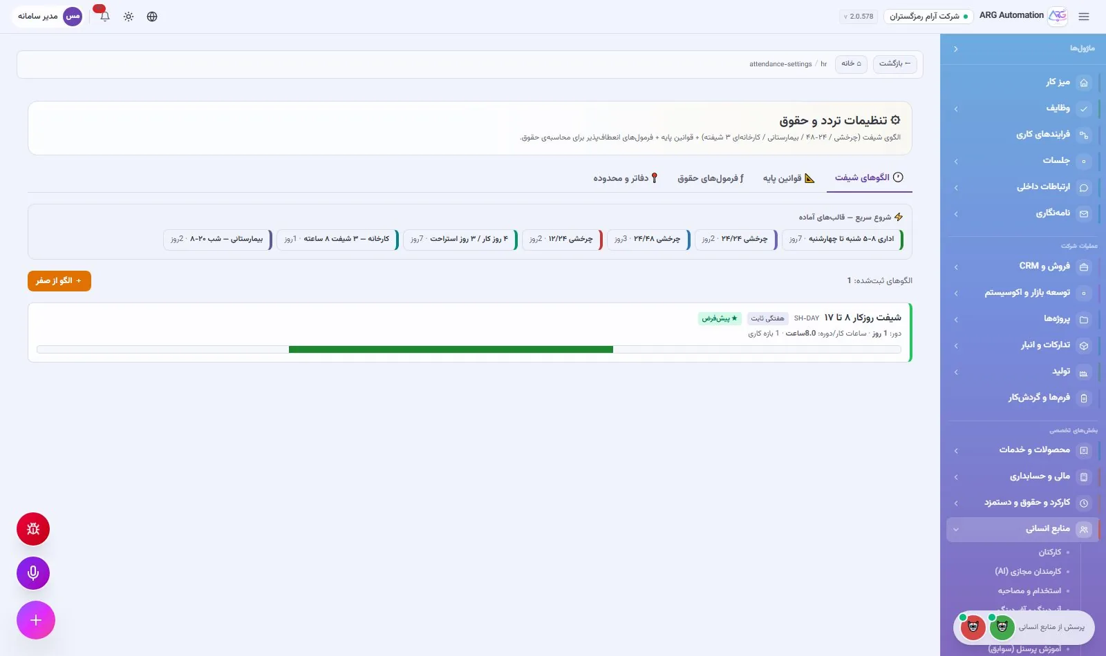 تنظیمات تردد و حقوق