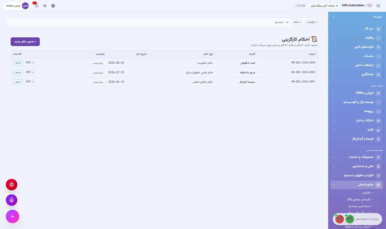 احکام کارگزینی