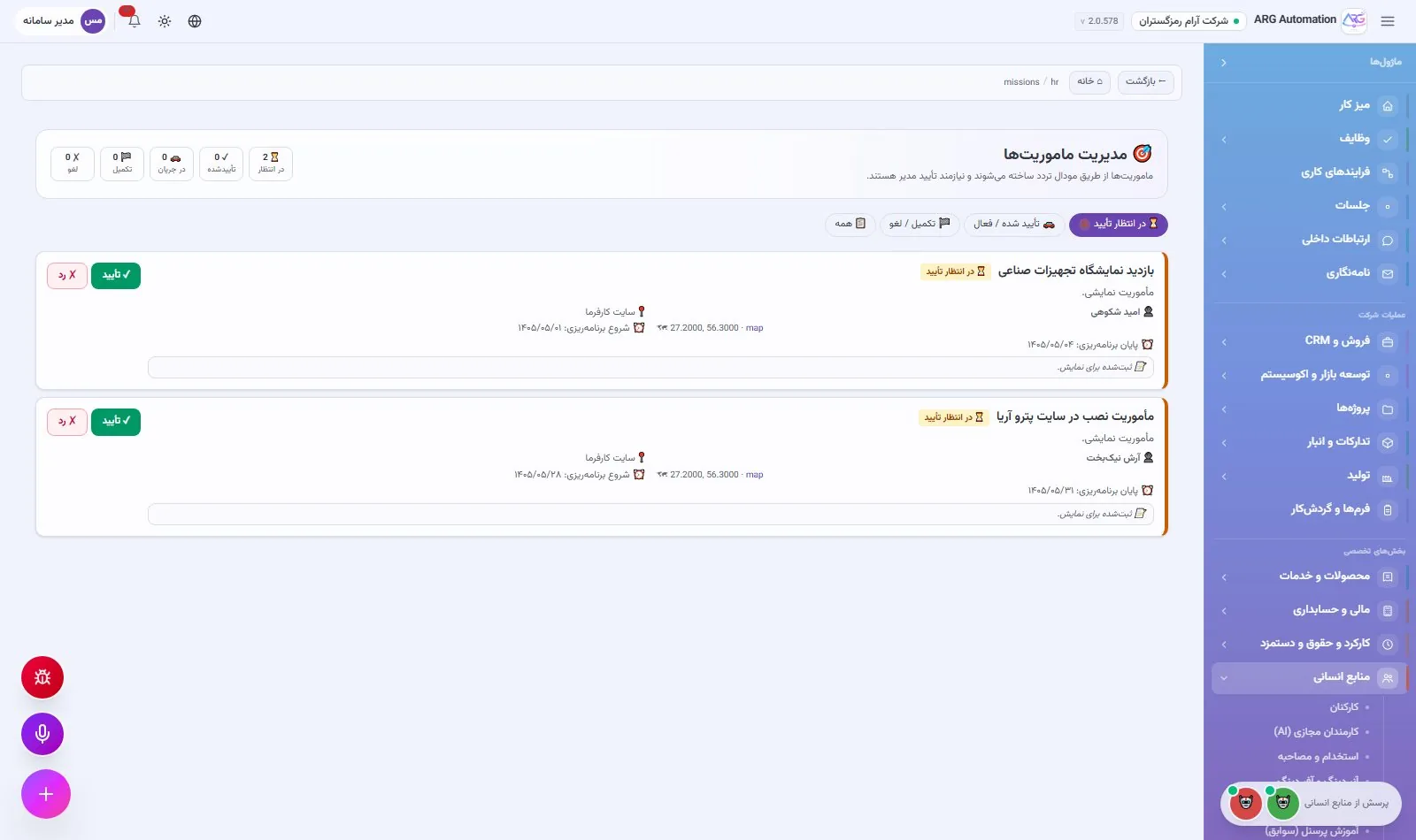 مأموریت‌ها