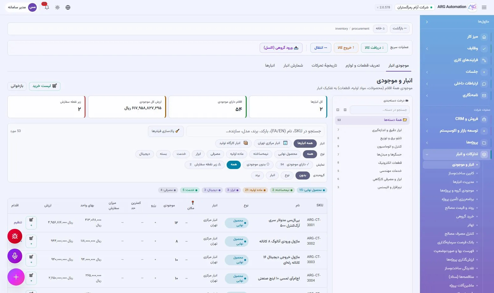انبار و موجودی