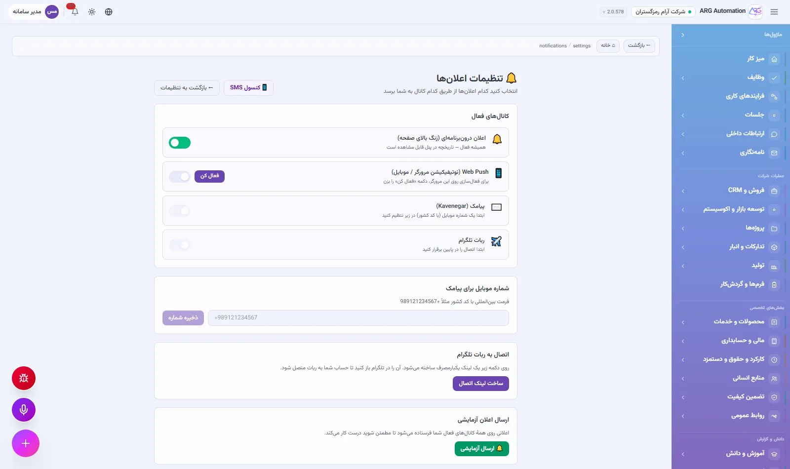 Notification channels