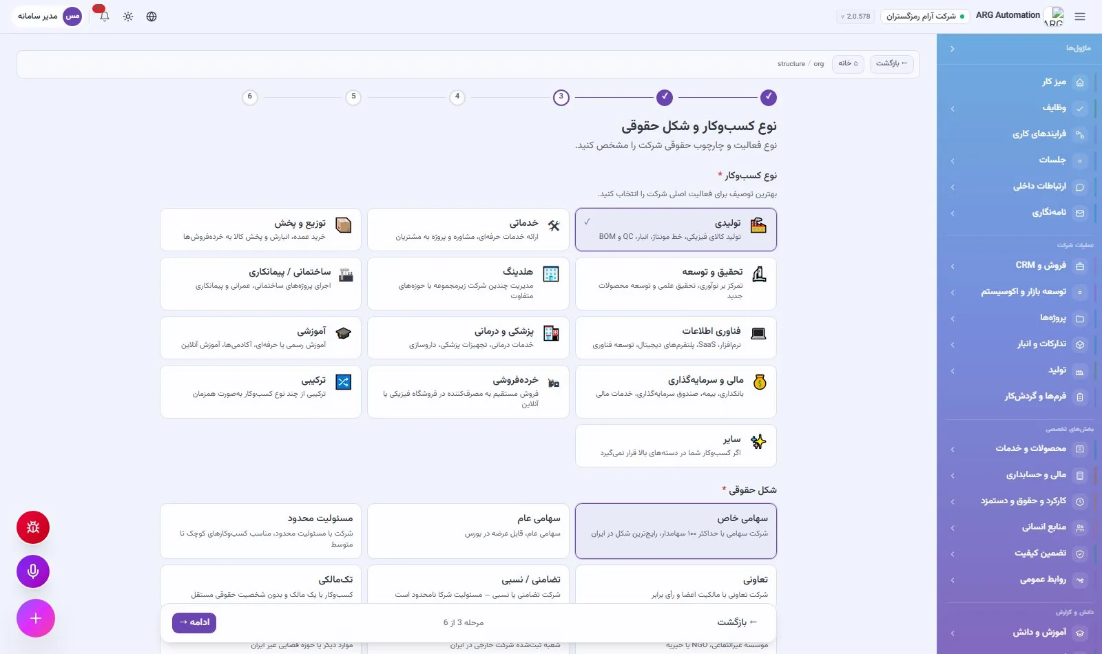 نوع کسبوکار و شکل حقوقی