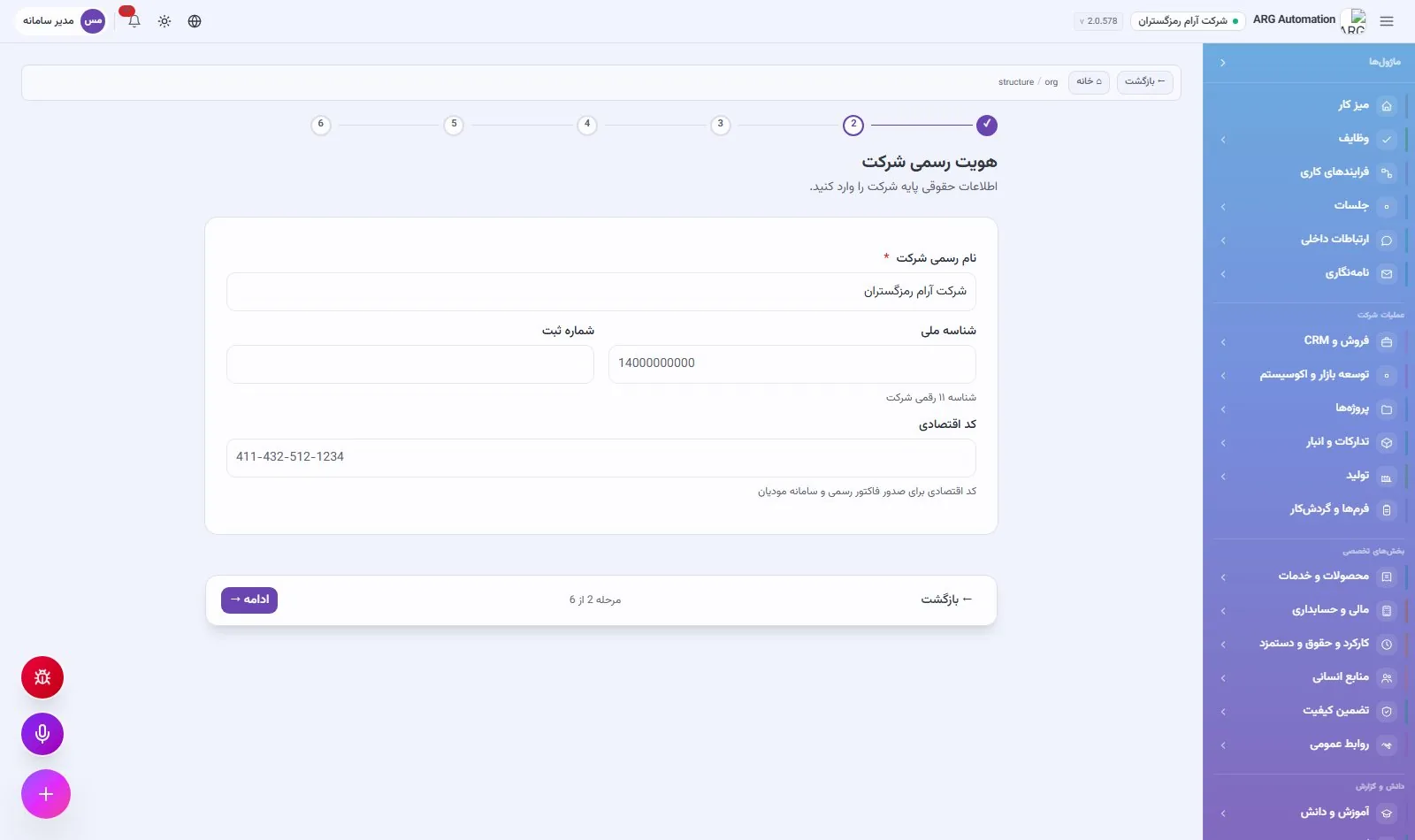 هویت رسمی شرکت