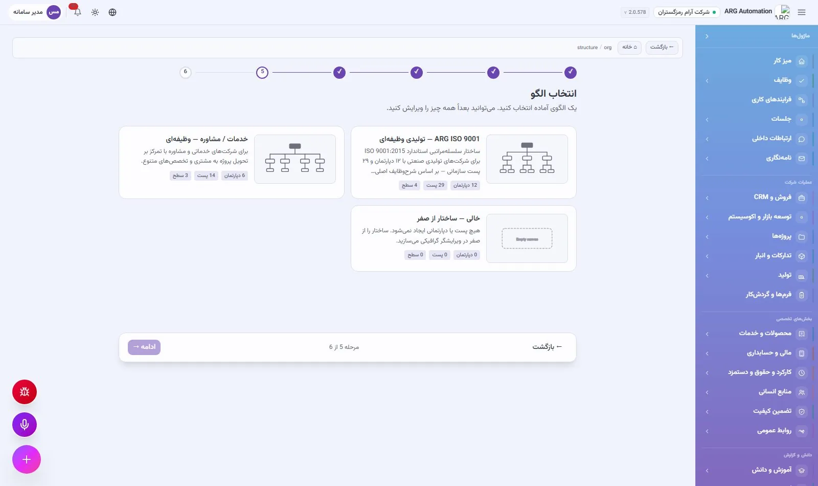 انتخاب الگو