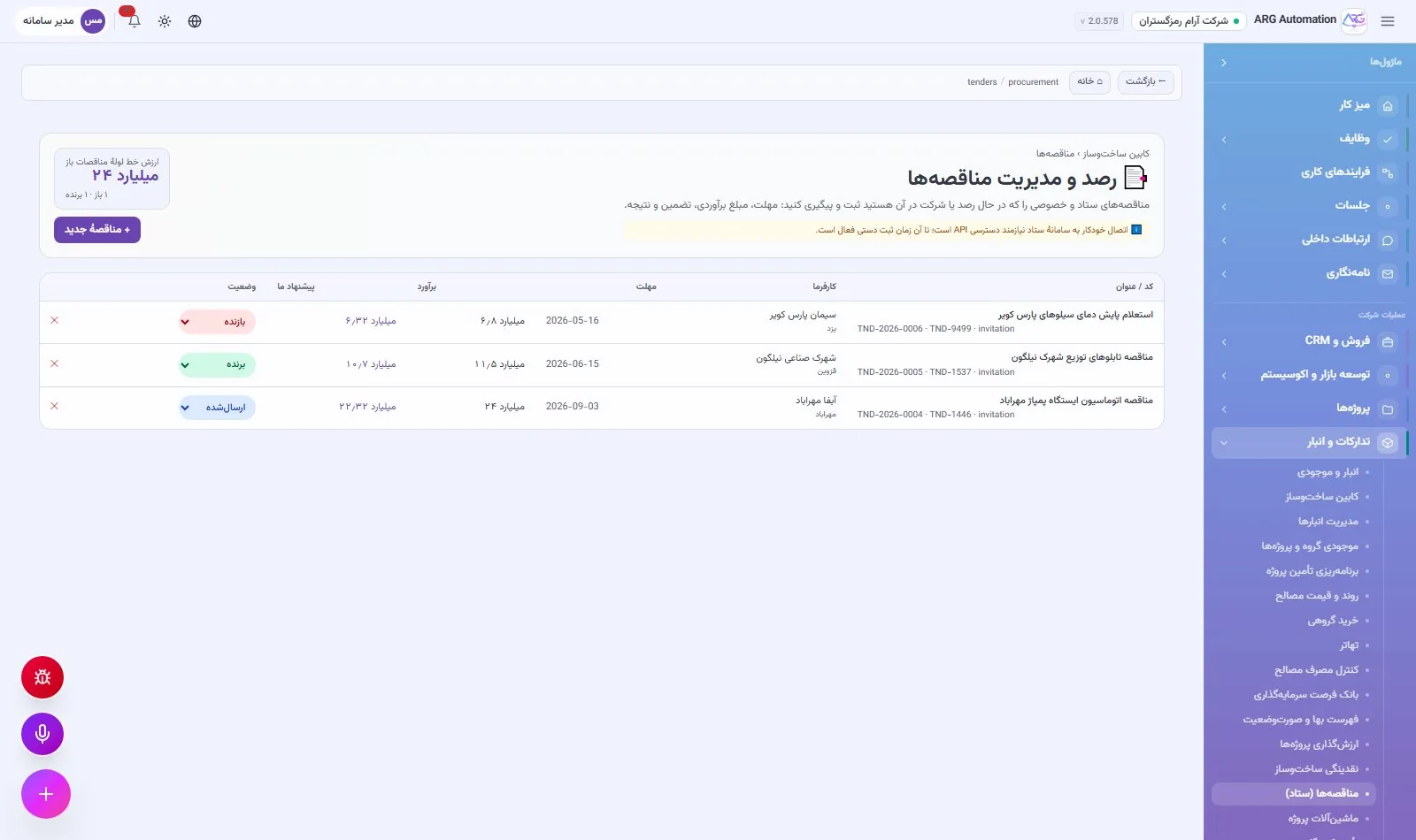 Tender tracking and management