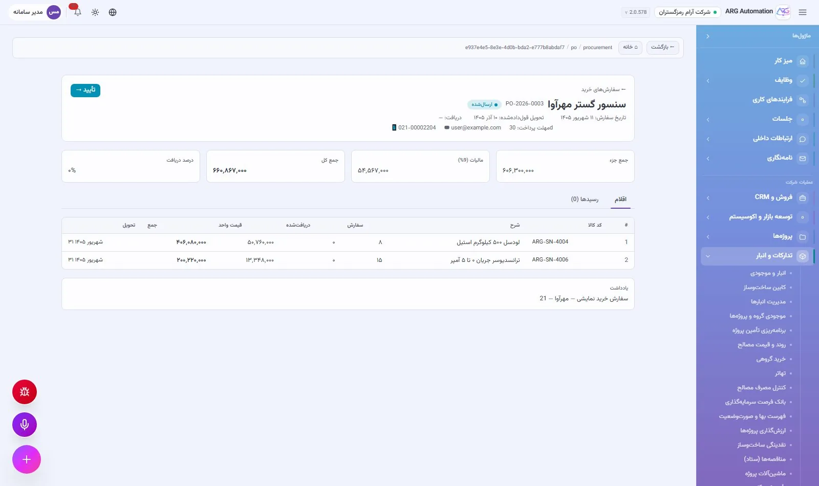 Purchase order details