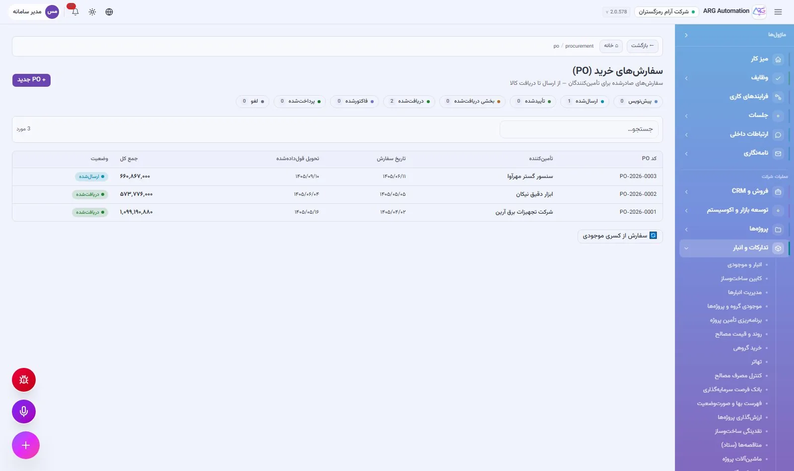 Purchase orders