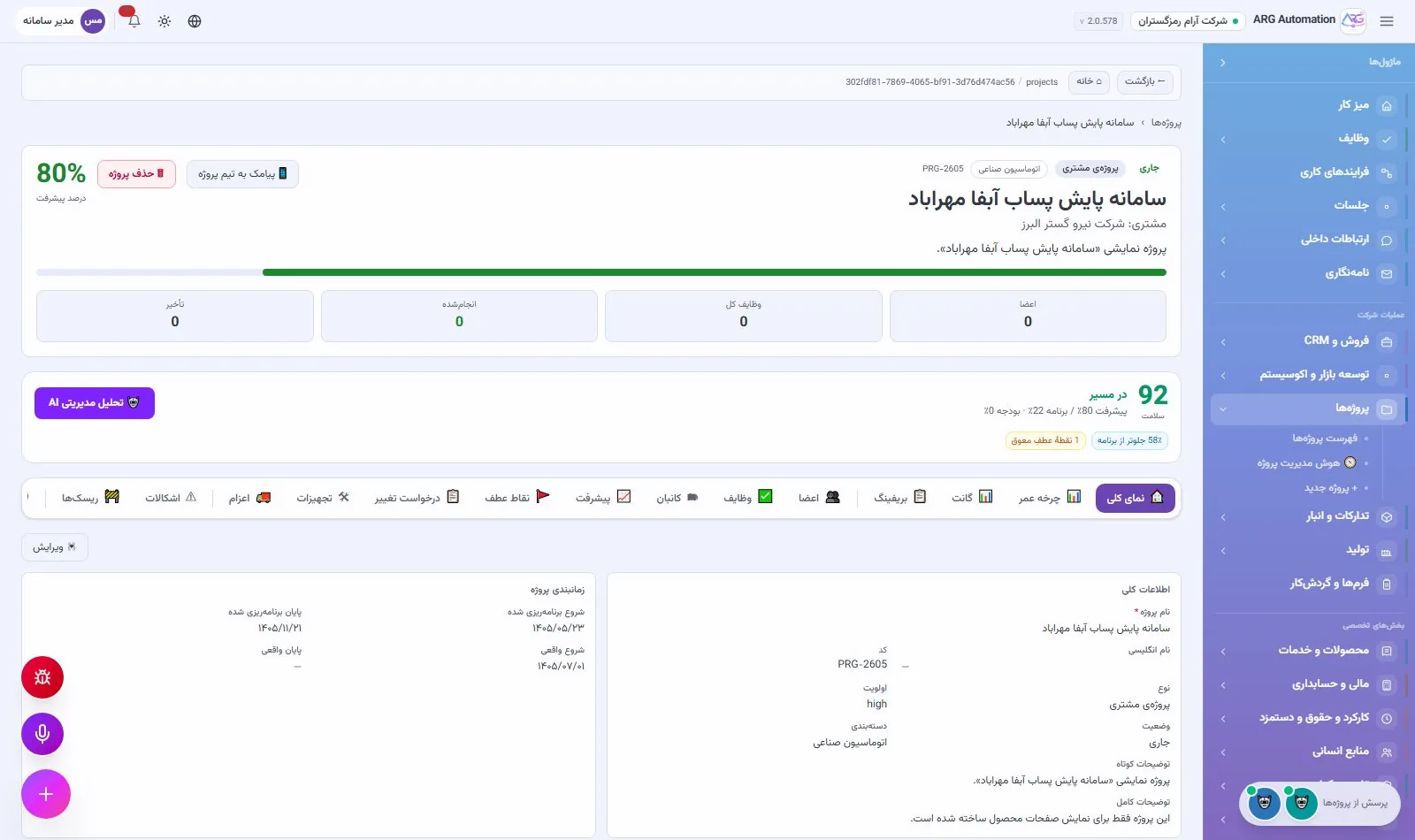 Project record