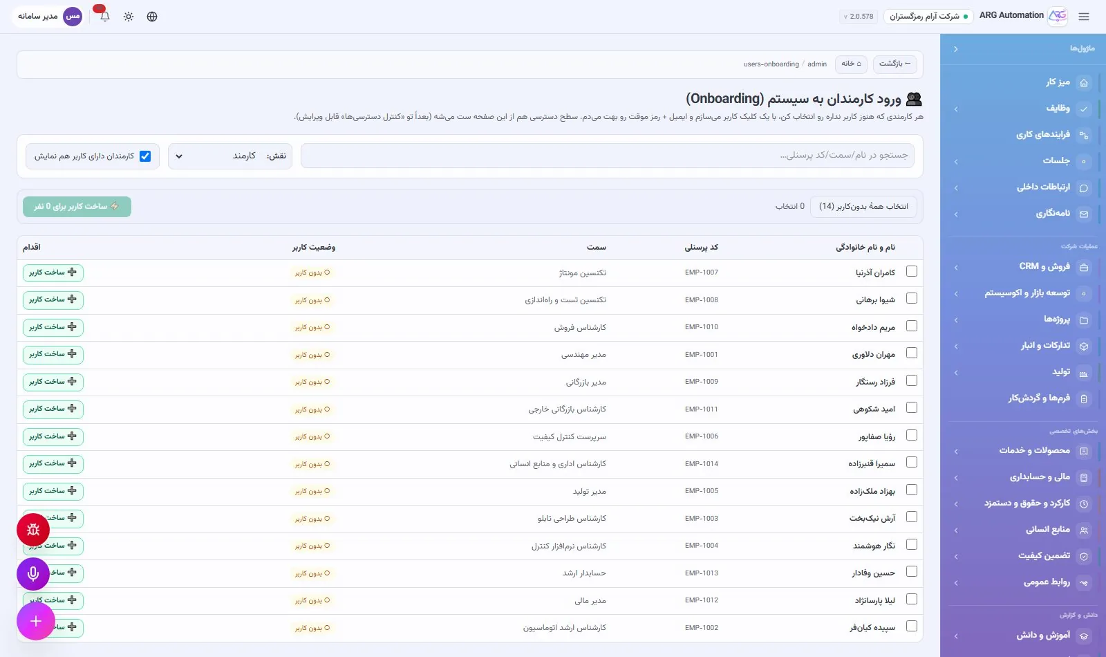 ساخت کاربر از پرسنل