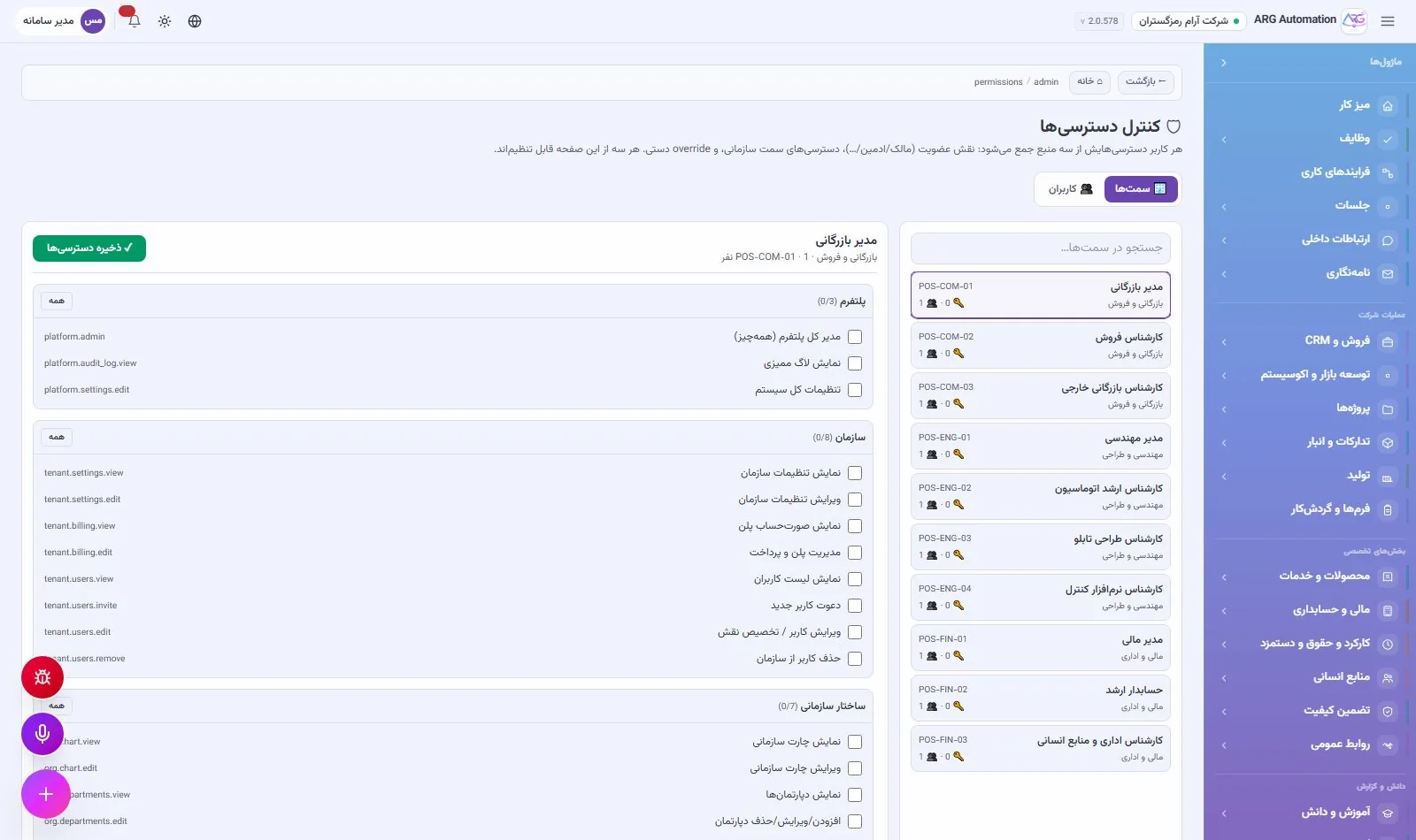 صنایع، امنیت و راه‌اندازی