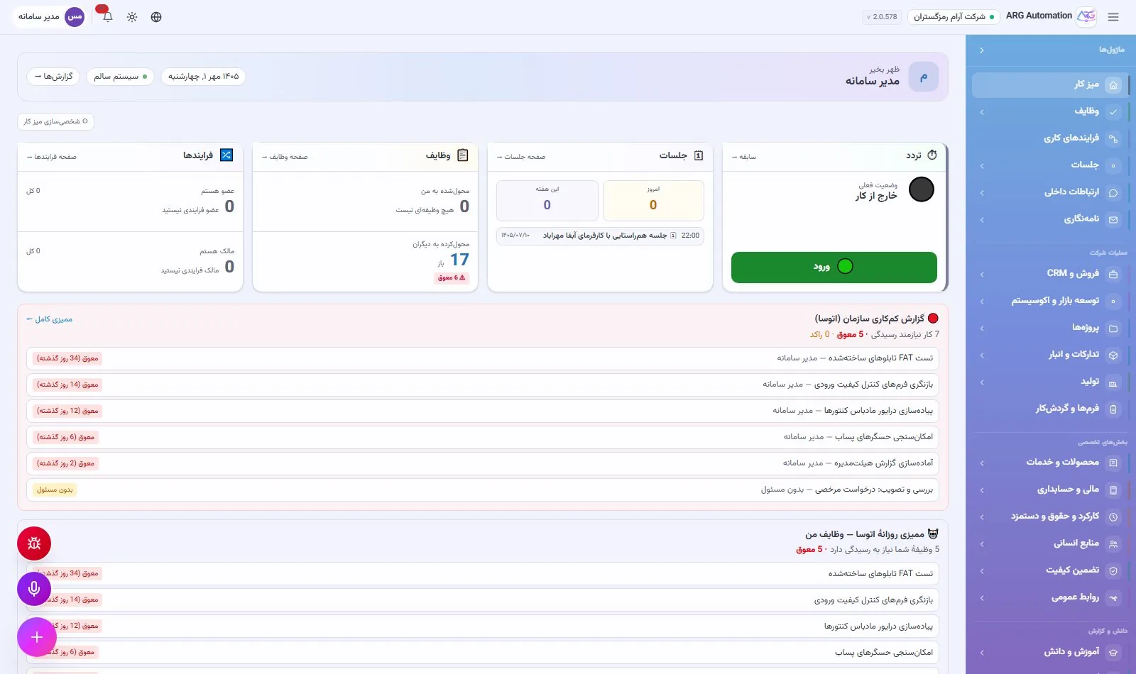 نگاهی به سامانه