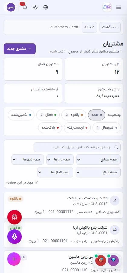 روی موبایل