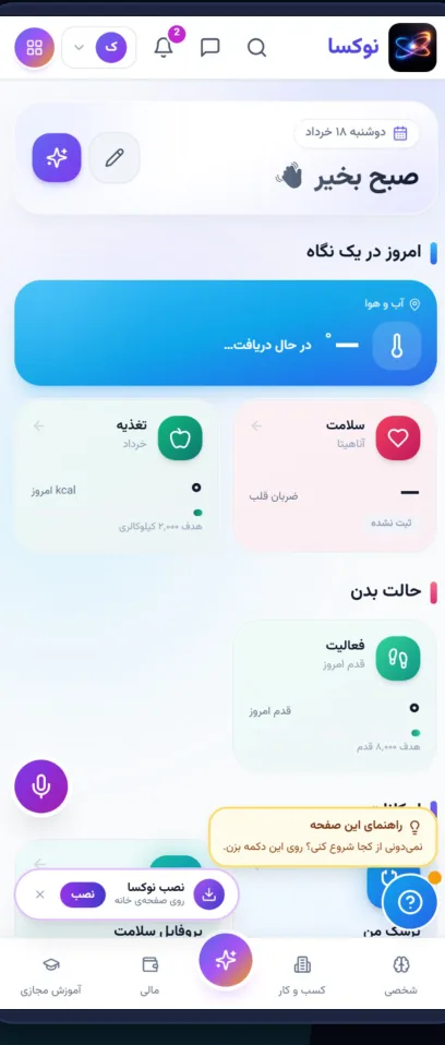 داشبوردِ شخصی‌سازی‌شده — یک نگاه به امروز