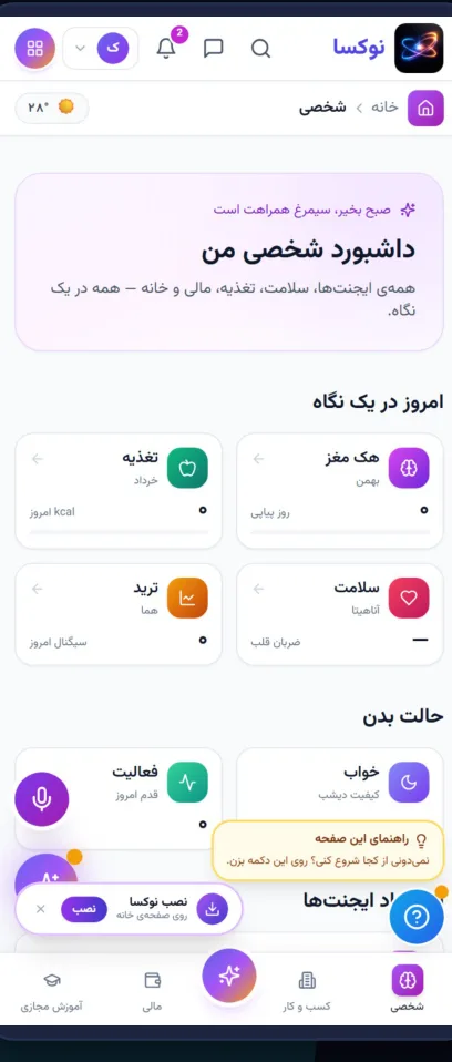 Life OS — دستیارِ روزمره با ۱۸+ کارت