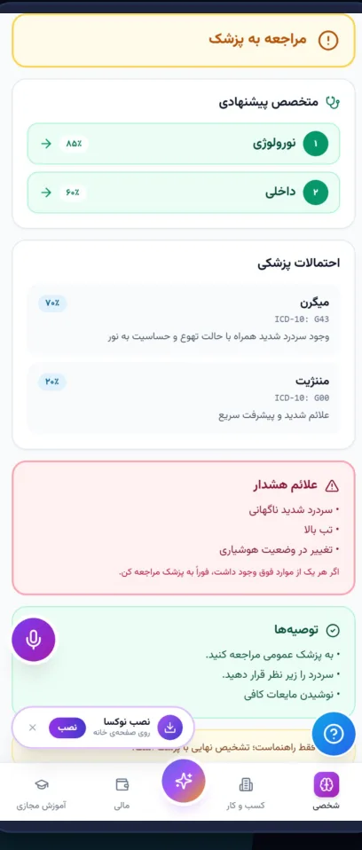 بررسیِ علائم با AI · خروجیِ ICD-10