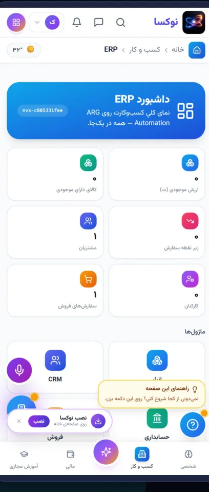 داشبوردِ ERP — KPI زنده، ۸ ماژول