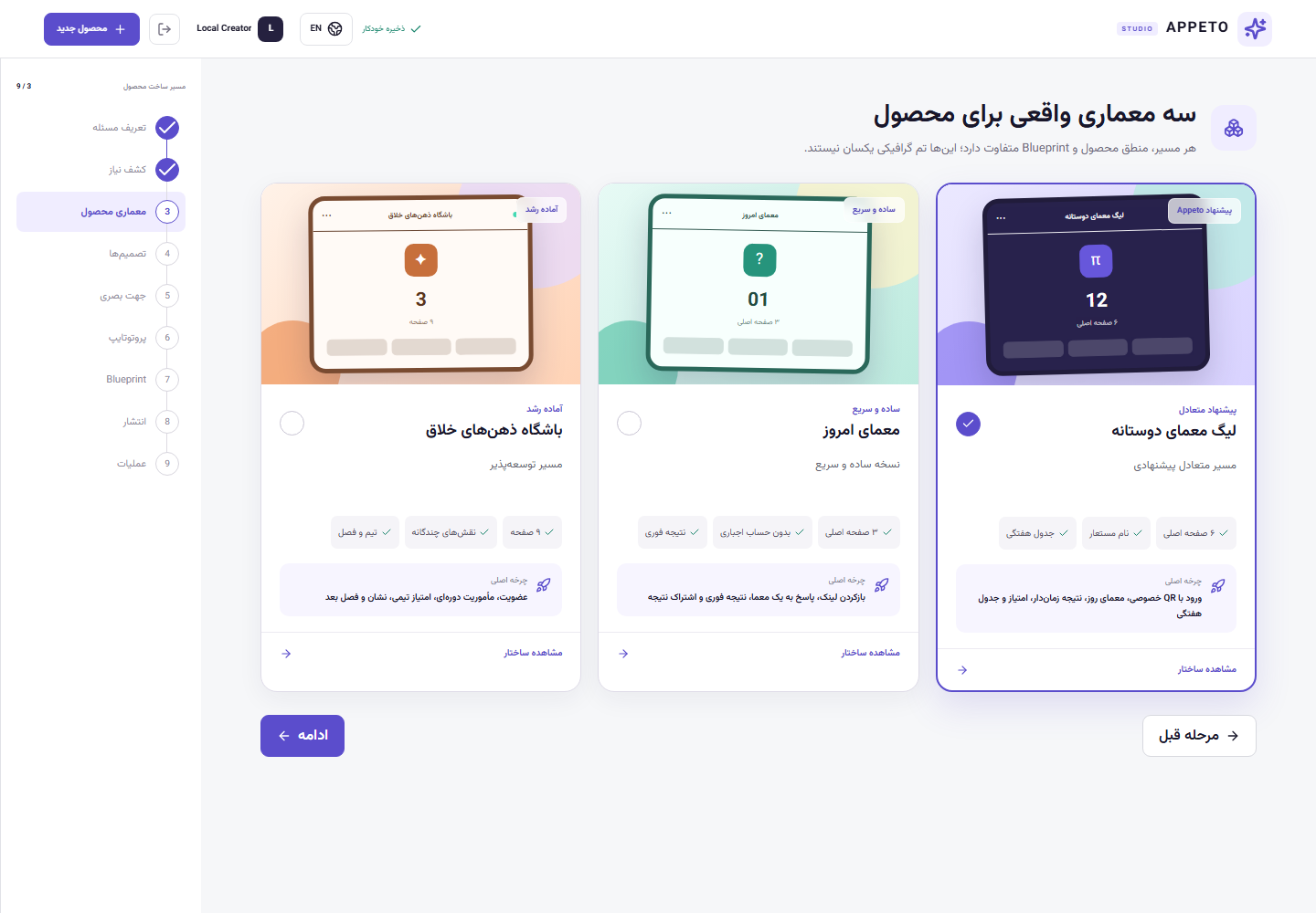 Product architecture comparison and selection — Appeto documentation capture