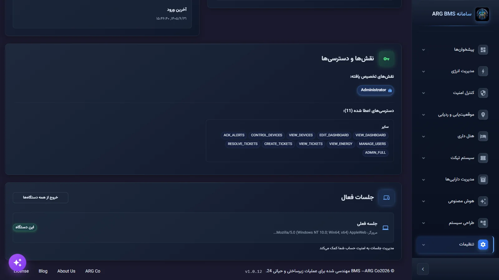 بخش جلسات فعال در امنیت کاربر